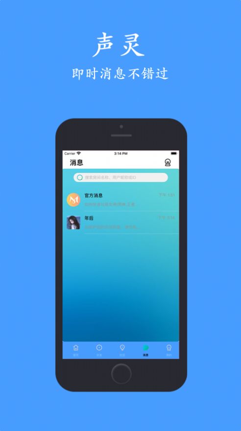 声灵app手机版安装  v1.0图2