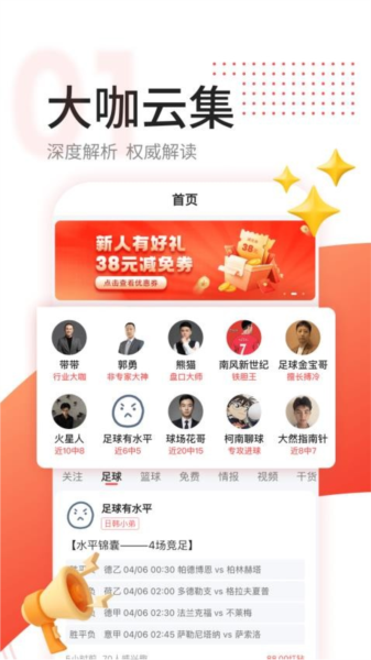 红球会安卓版图3