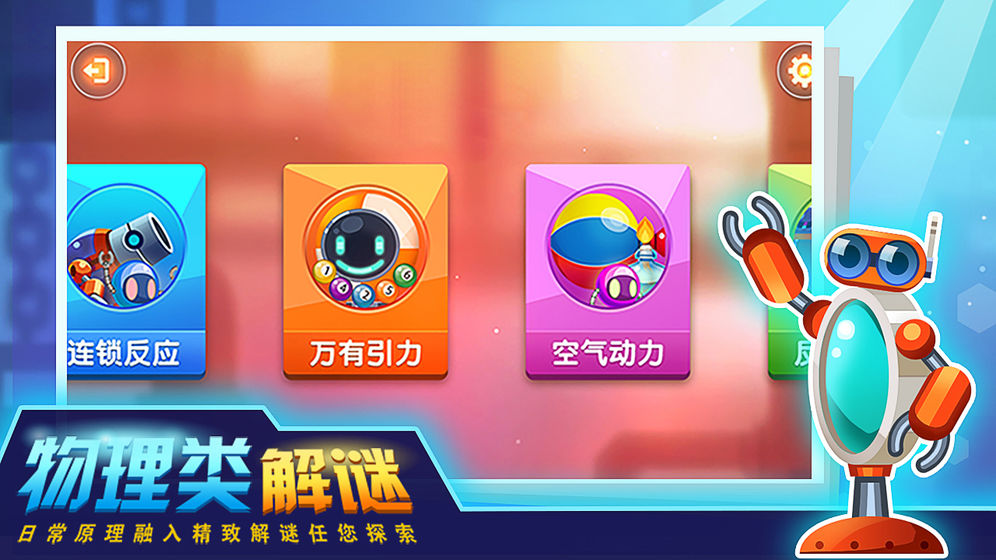 连锁反应游戏图1