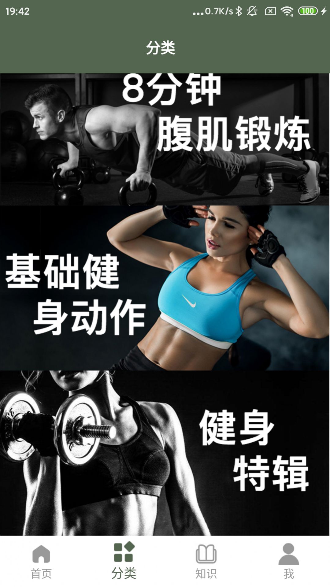 火狐运动健身app官方版下载  v1.0图1