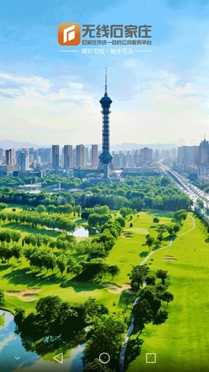 无线石家庄app最新版  v4.0.6图4