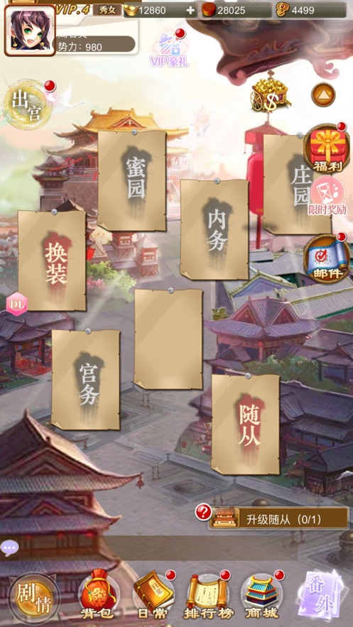 穿越升职记手游官方正版  v1.0图2