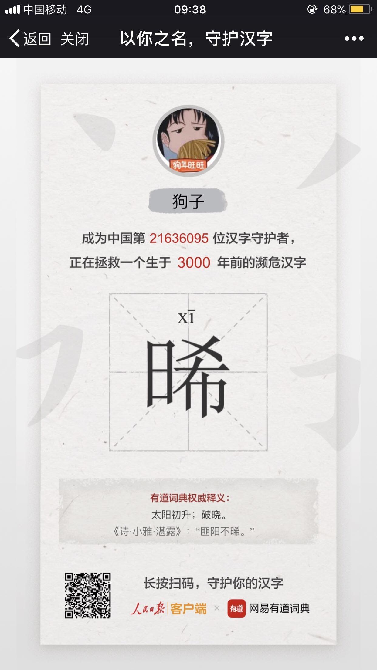 以你之名守护汉子app官方手机版  V7.7.3图4