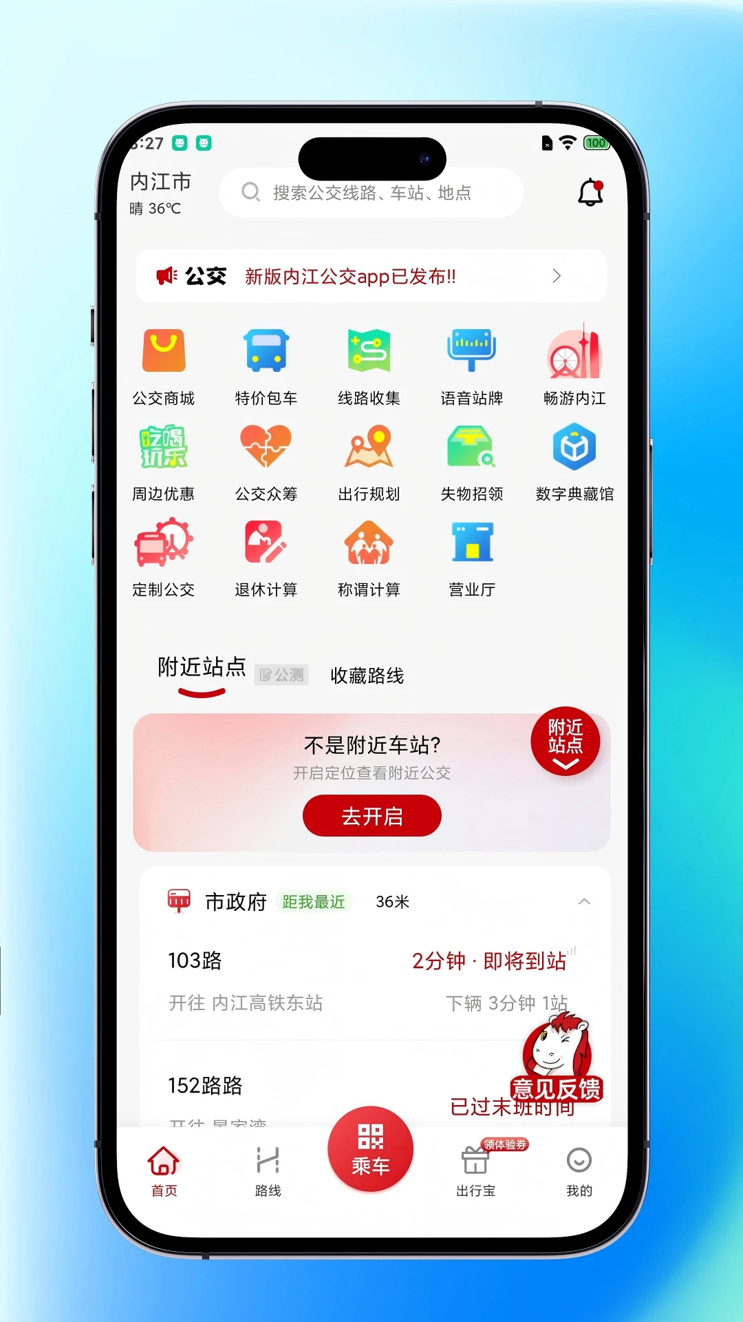 内江公交图3