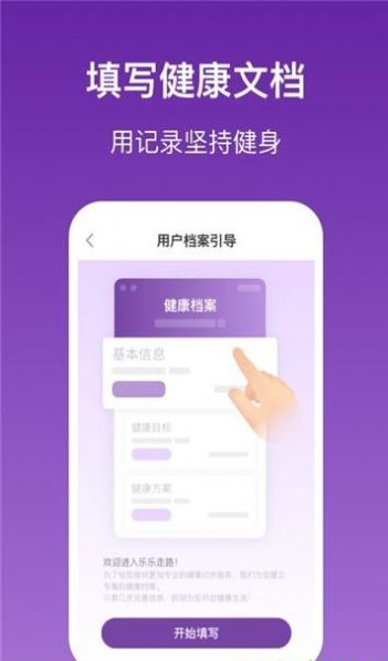 乐乐走路app红包版软件官方下载  v21.2.3图3