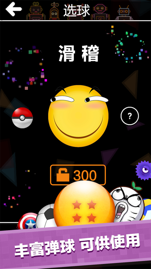 3d球球打砖块游戏红包版  v1.0图4