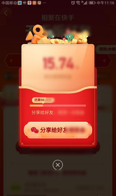 快手拆红包软件手机版活动地址 v7.4.31.14224图2