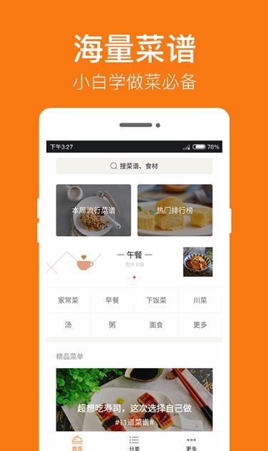 菜谱大全APP官方版图片1