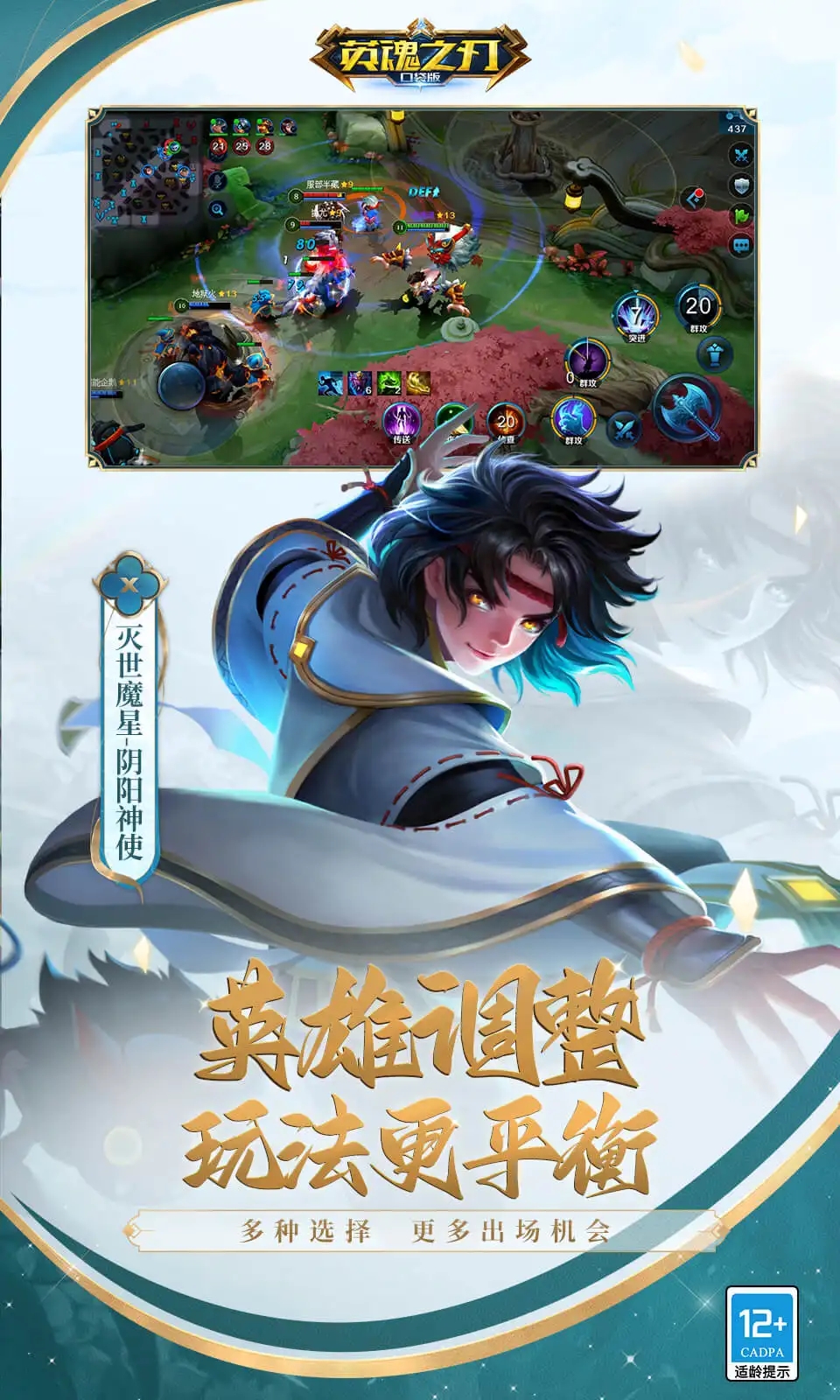 英魂之刃手机版图4