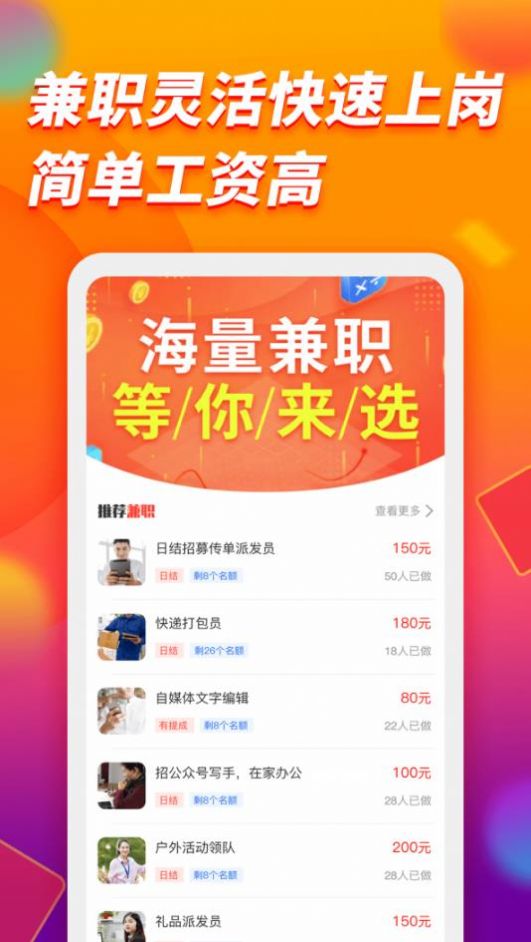 旺才兼职app图4