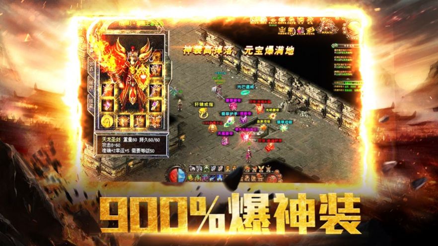 高爆传奇盛世屠龙官方正式版  v1.0图1