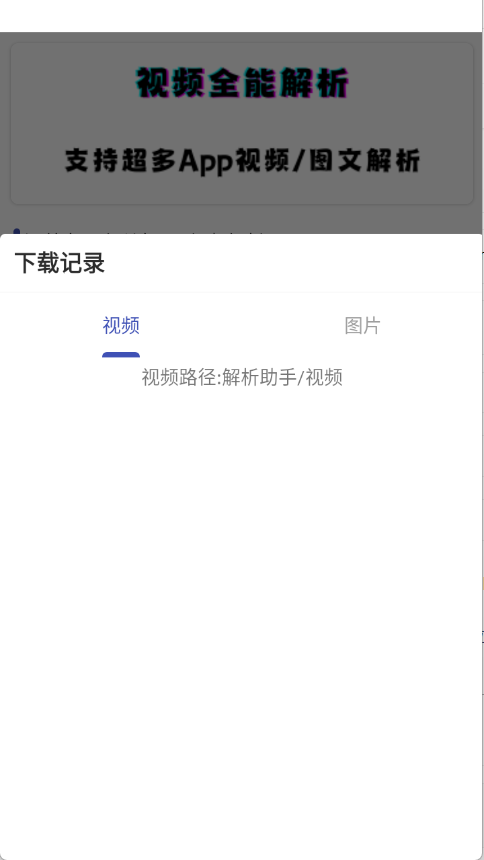 聚合解析助手图1