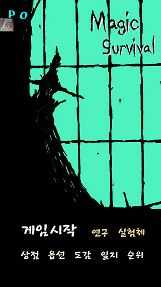 魔法生存图4