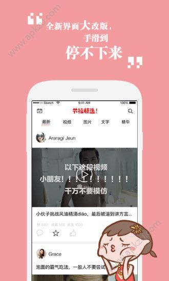 节操精选app官方版下载  v4.6.0图4