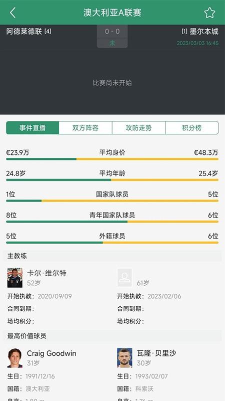 DS足球安卓版图1