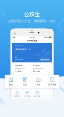 深圳购房认筹系统app图2