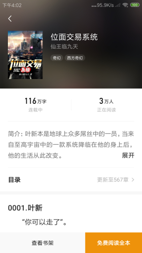 免费小说王app图4