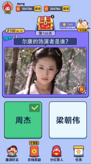 猜图大赢家红包版图3