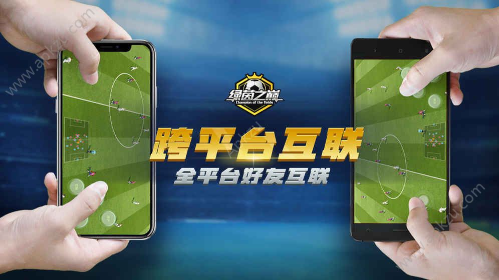 网易绿茵之巅手游官方正版  v0.83.1图1