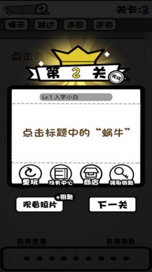 脑子就是个好东西游戏图5