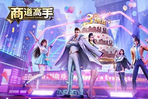 商道高手版本大全