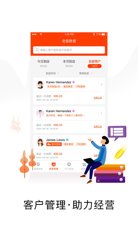 天行小二商家app苹果下载  v2.4.4图2