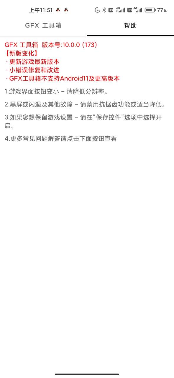 画质大师2.0和平精英永久无广告安全下载120帧  v2.2图3