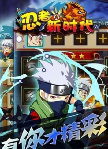 忍者新时代强忍降临官网版图5