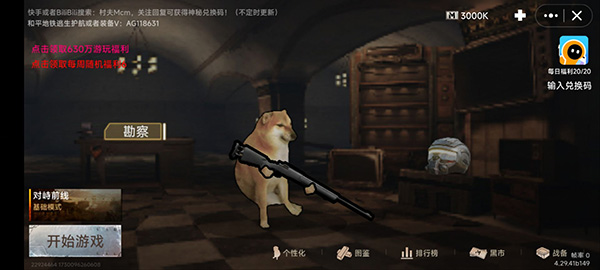 修狗地铁逃生图3