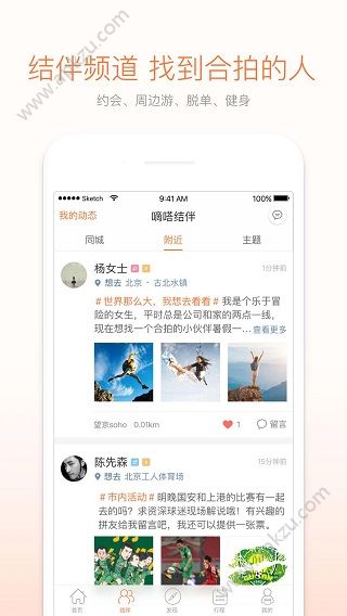 嘀嗒拼车app官方版下载安装  v6.1.0图3