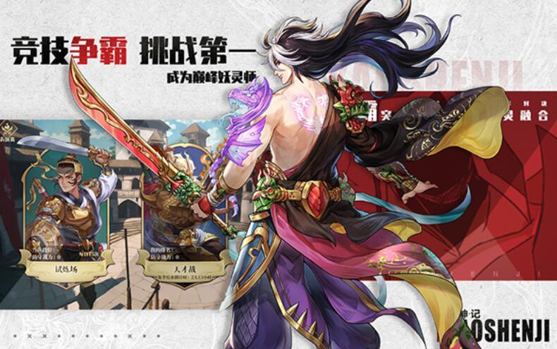 妖神记之巅峰对决官网版图3