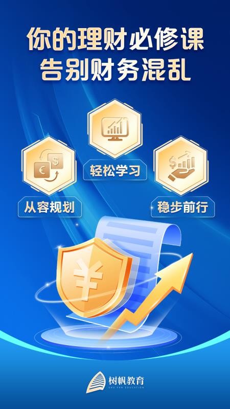 树帆教育最新版图4