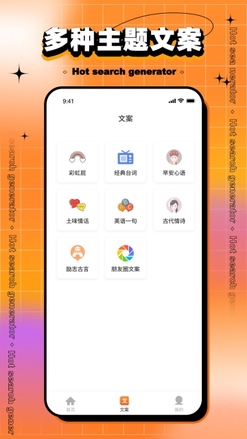 搞笑热搜生成器图1