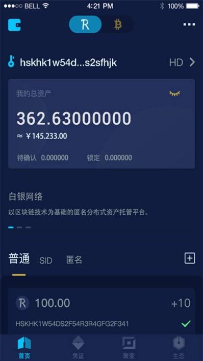 比特白银最新官方版图1