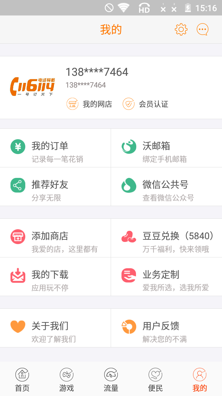 116114官网版app下载 v5.3.3图2