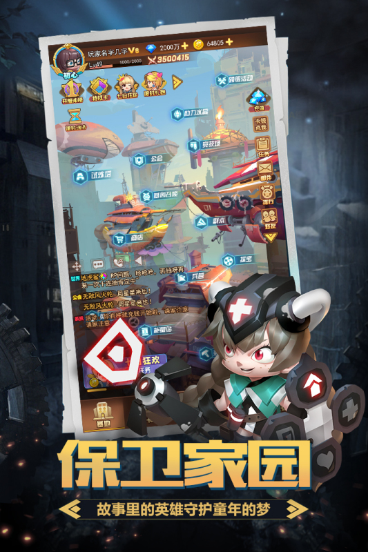 明日守望者手游图1