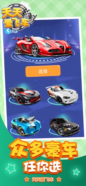 天天爱飞车街机飙车钻石安卓版  v1.0图5