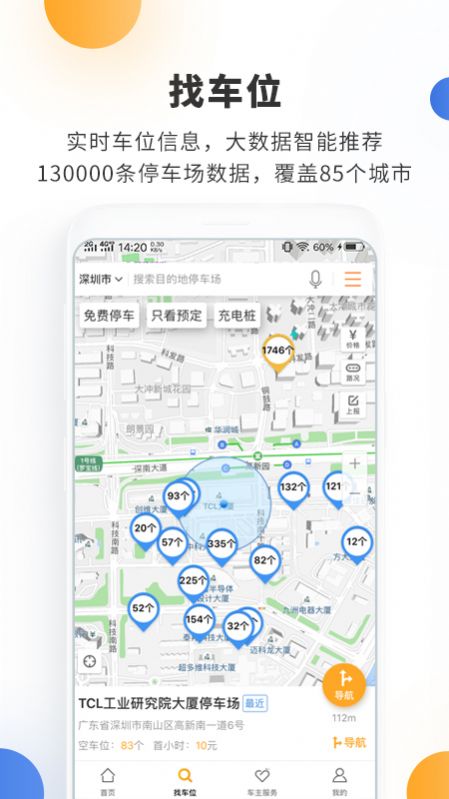 停车百事通app官方小程序下载  v5.2.5图3