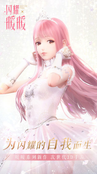 闪耀暖暖b服官方正版安装包最新下载  v2.1图5