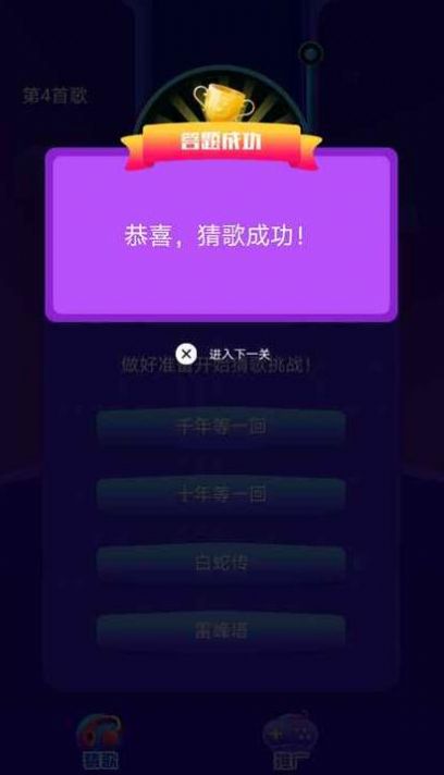 云云猜歌游戏安卓最新版  v1.0.0图4