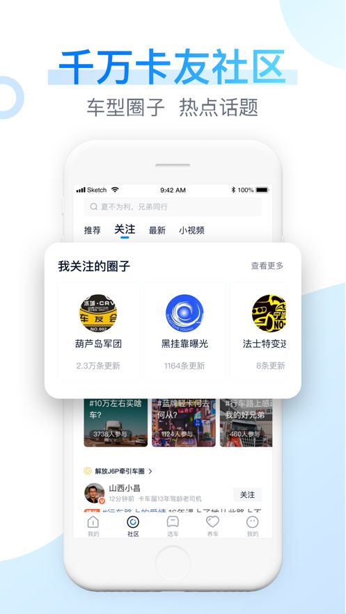 卡车之家极速版图1