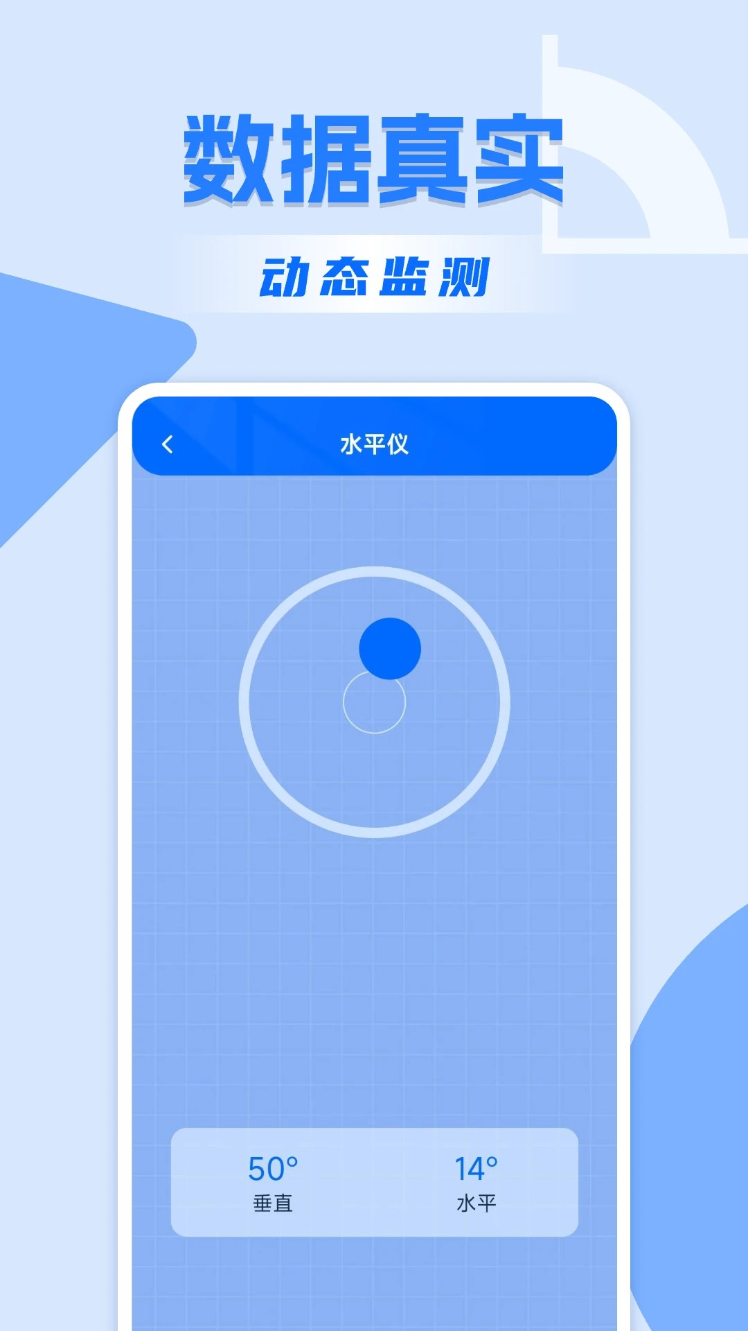 精准手机尺子图1