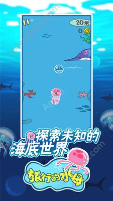 旅行的水母金币版  v1.0.2图1
