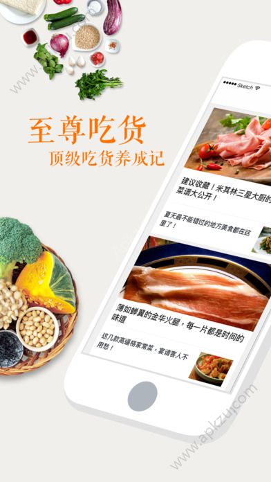 至尊吃货app安卓版下载 v1.3.0图1