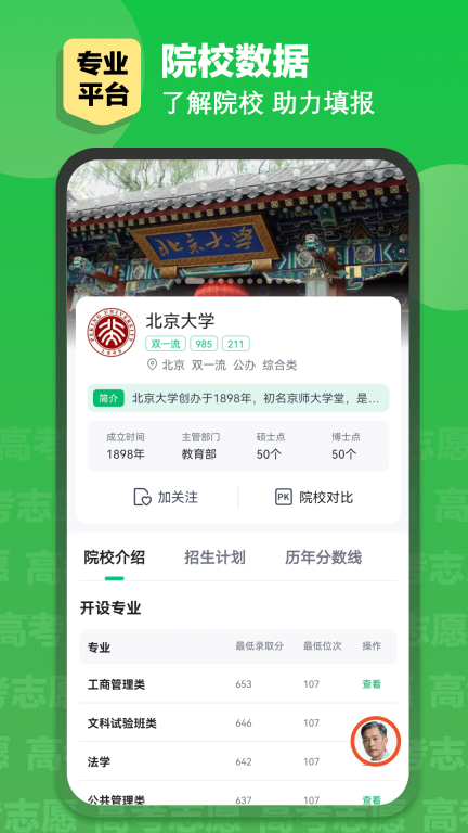 英才高考志愿 图3