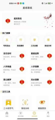 五行穿搭app最新版 v2.0图2