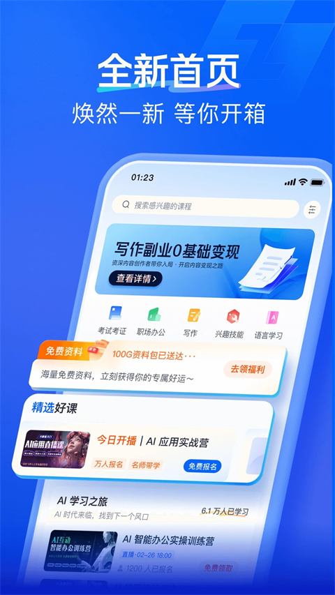 知乎知学堂图1