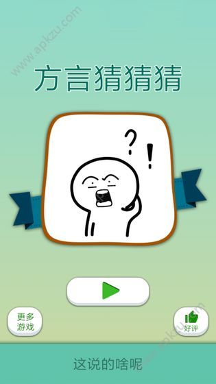 这说的啥呢攻略最新版 图5