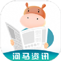 河马资讯app最新版软件  v1.0.0