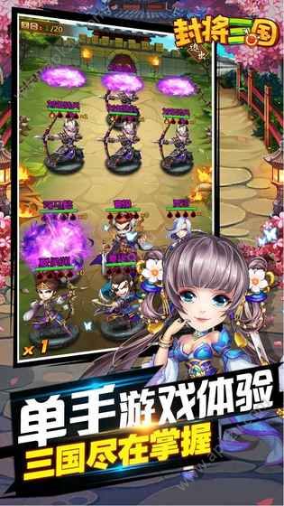 封将三国官网图1